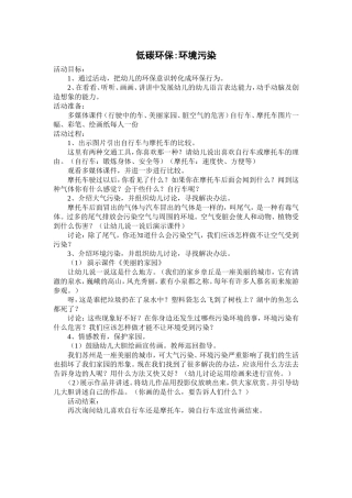 低碳环保教案