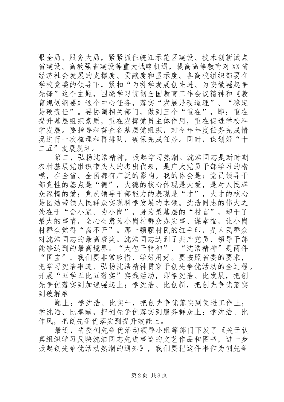 在全省安全培训规范化管理会议上的讲话发言_1_第2页