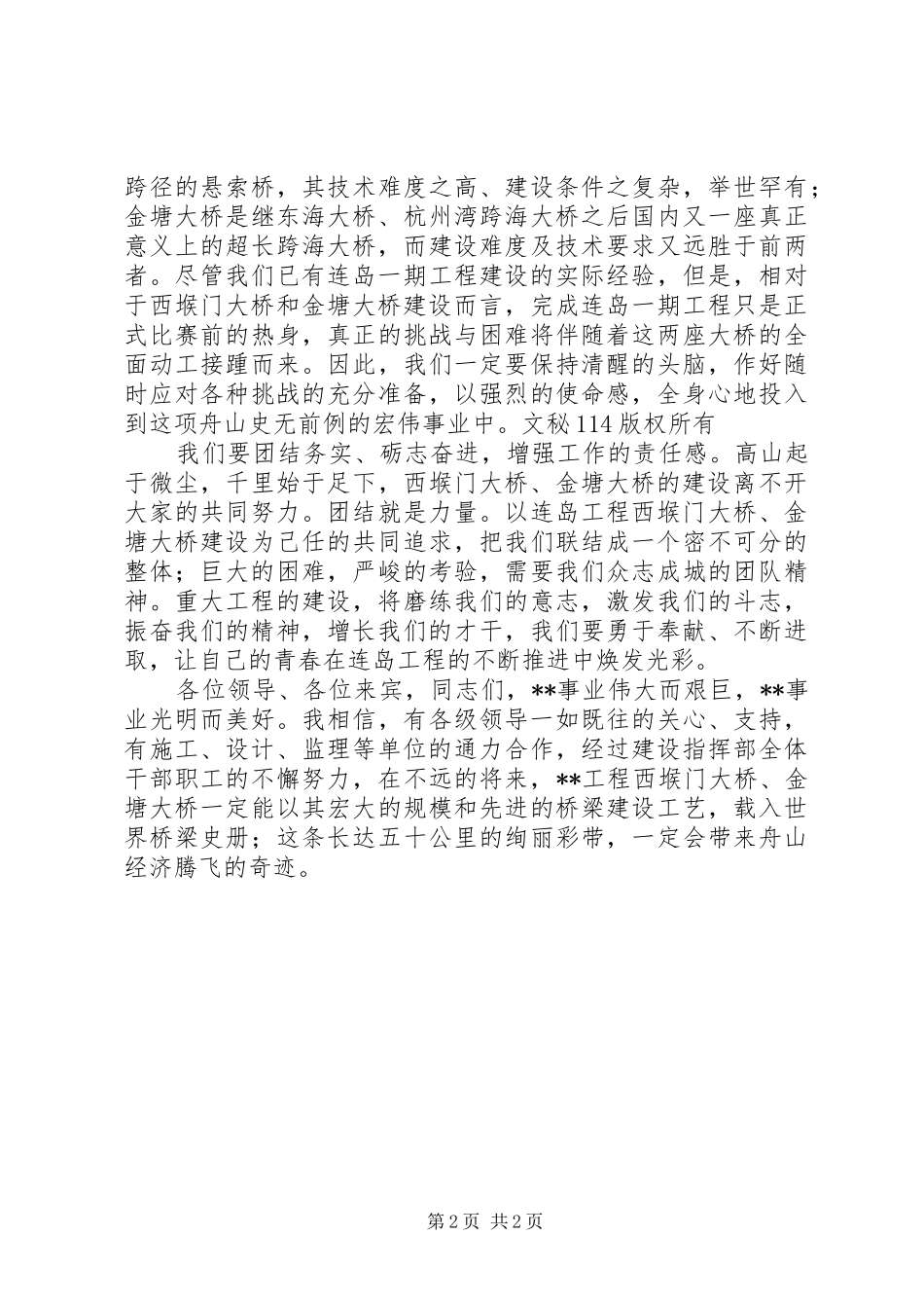 省工程建设指挥部挂牌仪式讲话发言_第2页