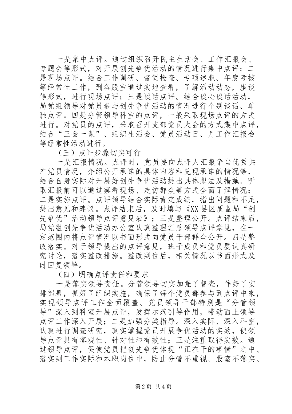 在“创先争优”领导点评会上的汇报讲话发言_第2页