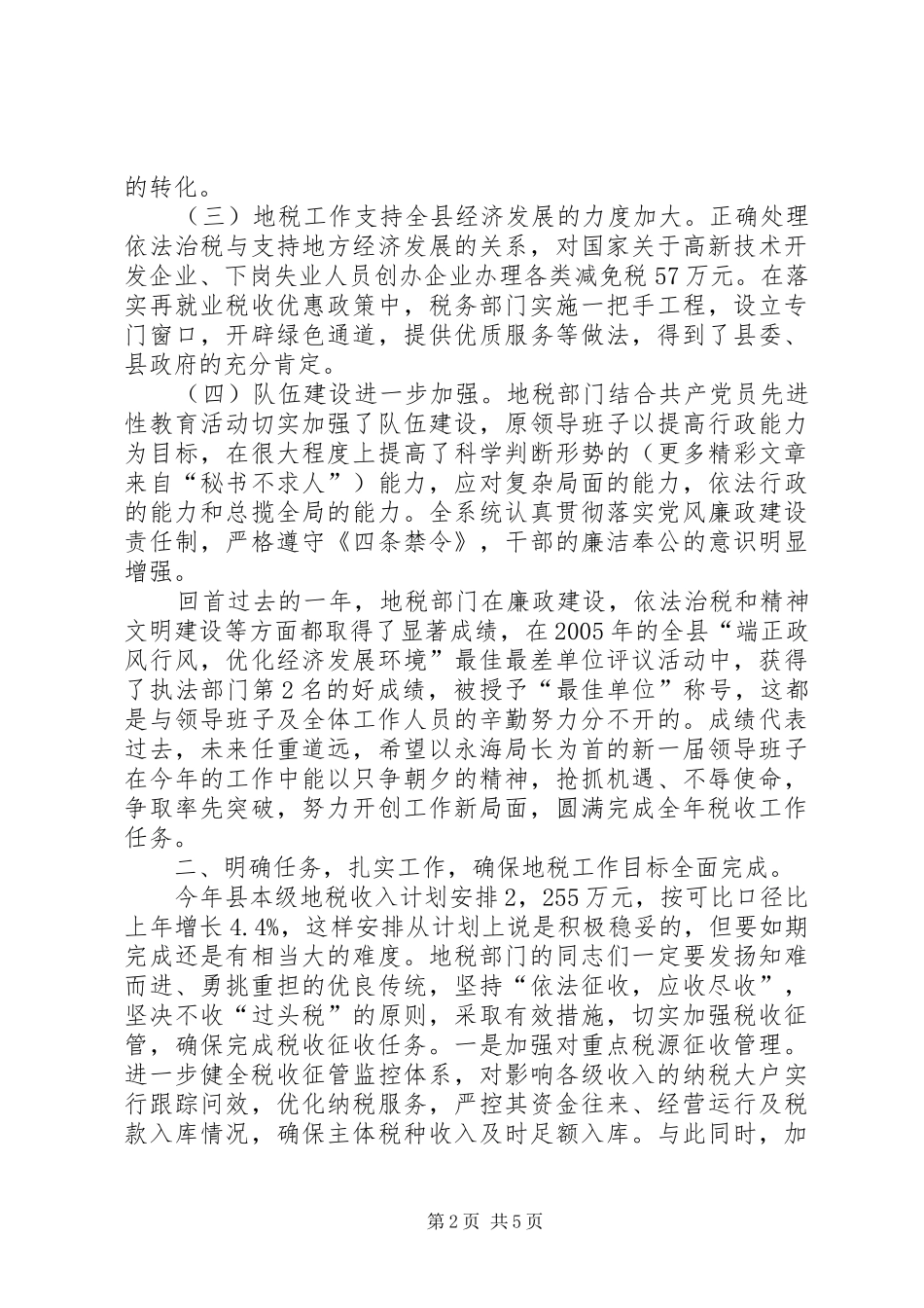 在全县地税工作会议上的讲话发言_第2页