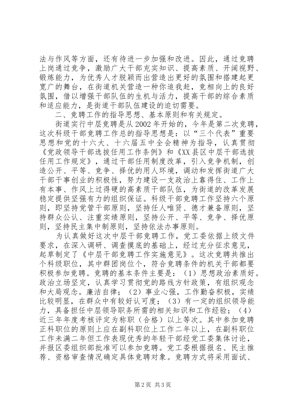 在街道科级中层干部竞聘动员会上的讲话发言_第2页