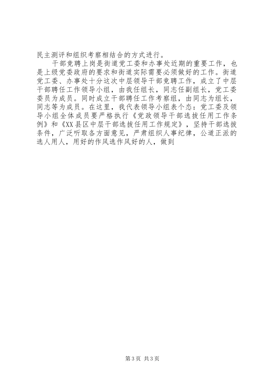 在街道科级中层干部竞聘动员会上的讲话发言_第3页