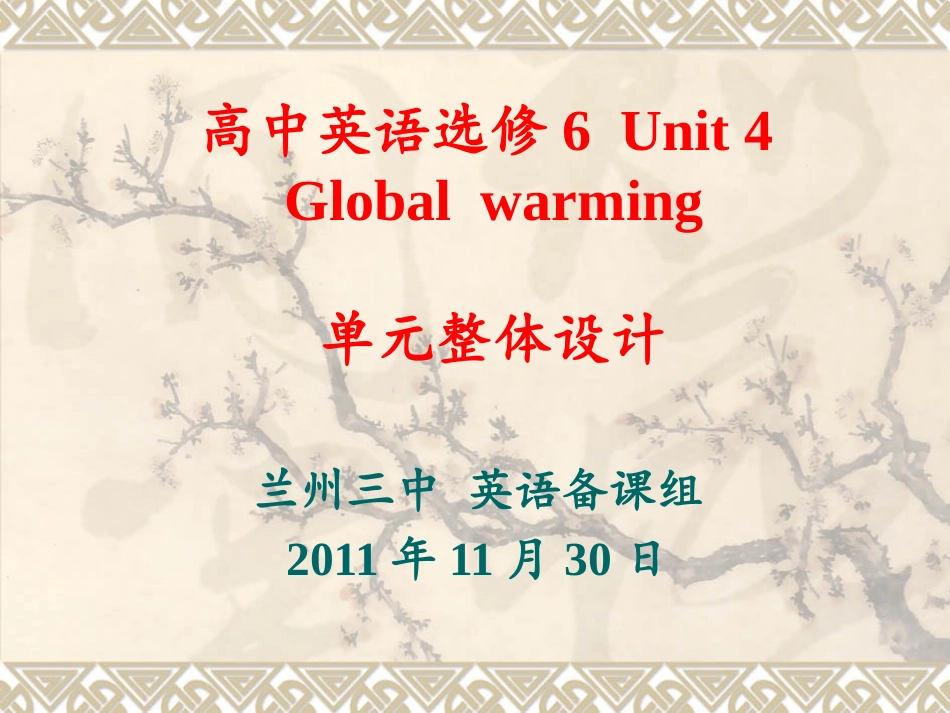 高中英语顺序选修6Unit1Art_第1页