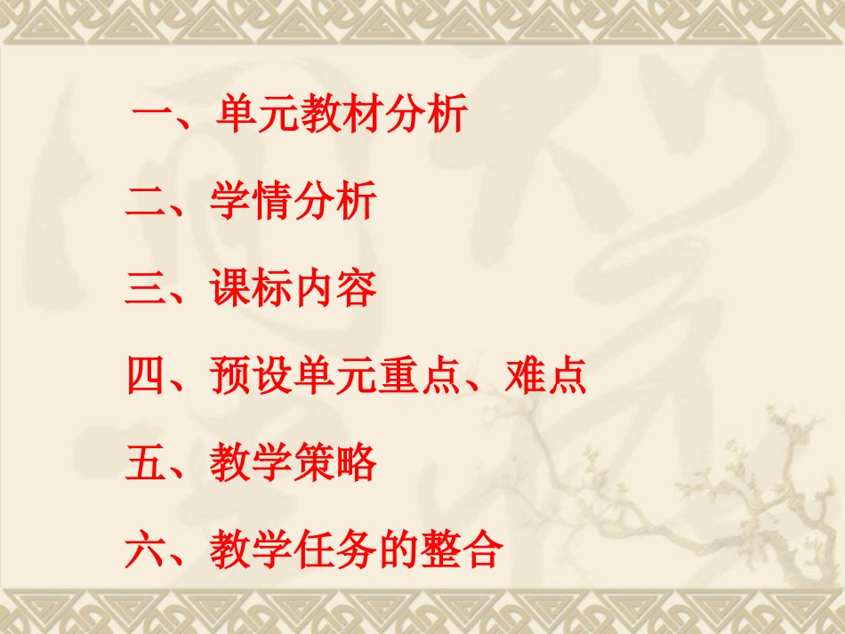 高中英语顺序选修6Unit1Art_第2页