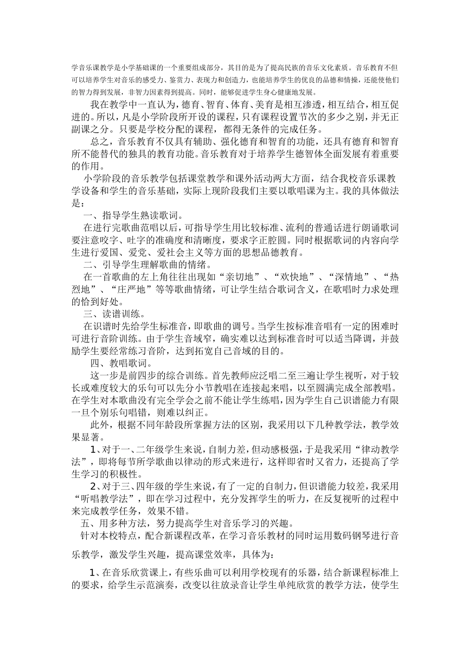 音乐教学案例(1)_第1页