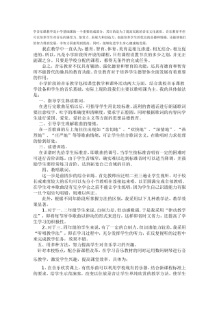 音乐教学案例(1)