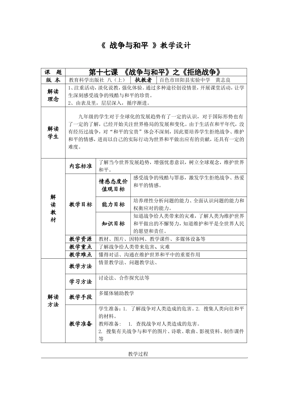 战争与和平教案(黄志良)_第1页