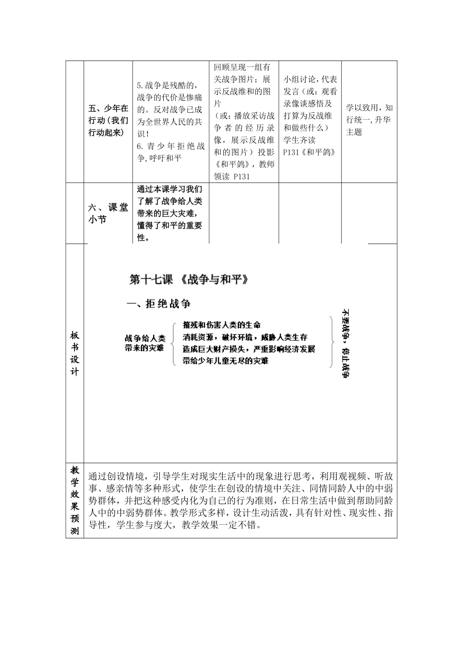 战争与和平教案(黄志良)_第3页