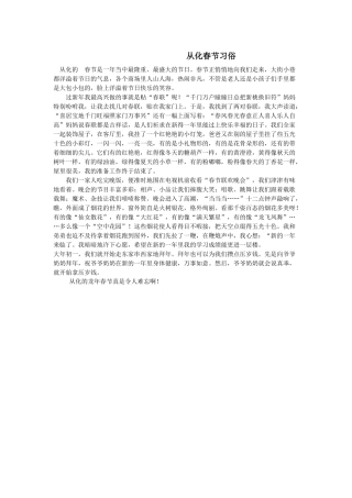 从化春节习俗