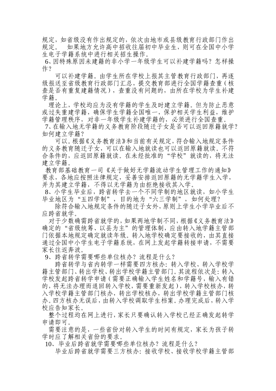 比户籍还重要的学籍，教育部基础司权威解答_第2页