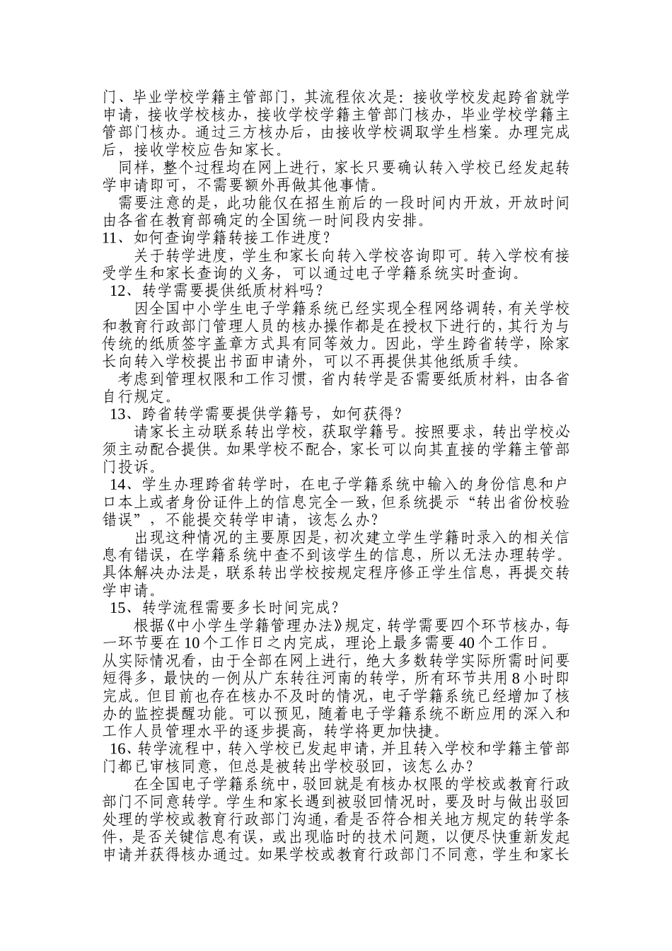 比户籍还重要的学籍，教育部基础司权威解答_第3页