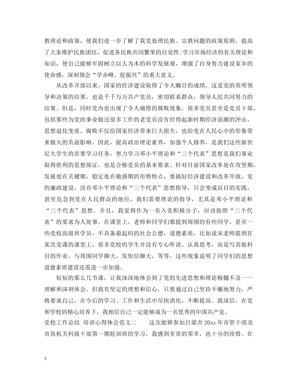 党校工作总结_培训心得体会 _第3页