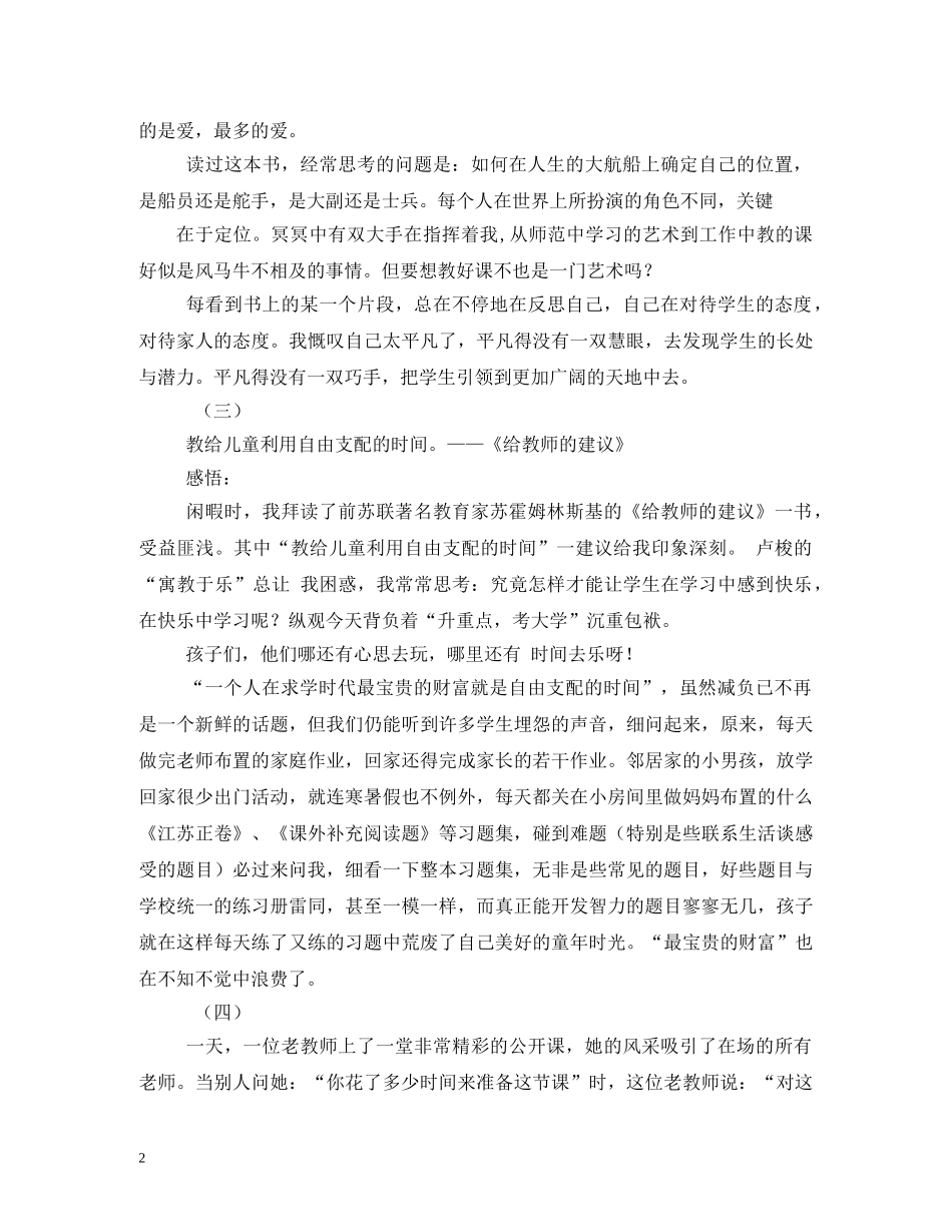 读书笔记摘抄及感悟 _第2页
