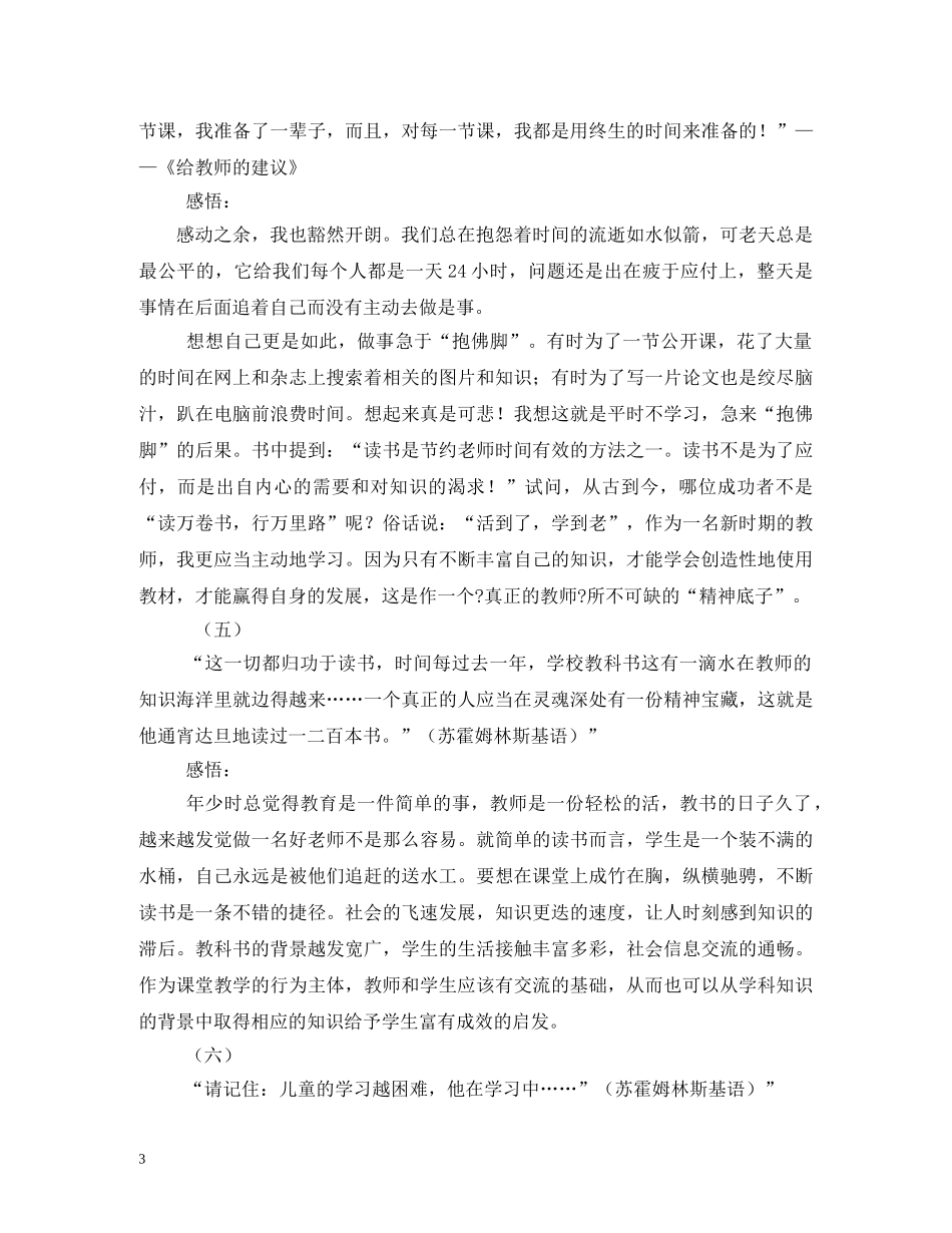 读书笔记摘抄及感悟 _第3页