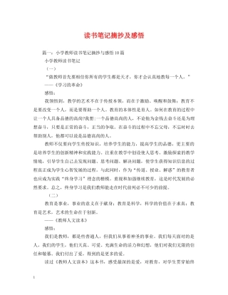 读书笔记摘抄及感悟 