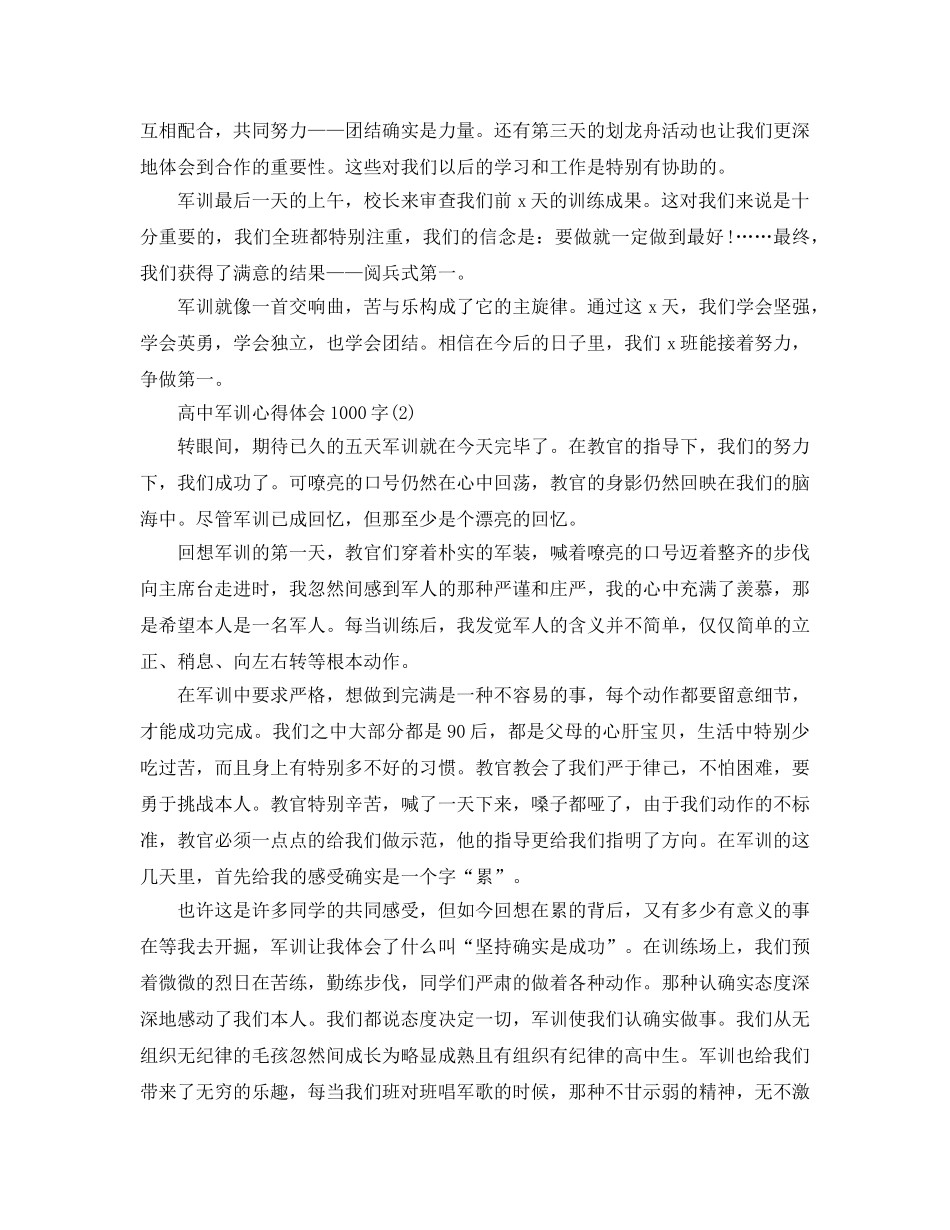 高中军训参考心得体会1000字5篇 _第2页