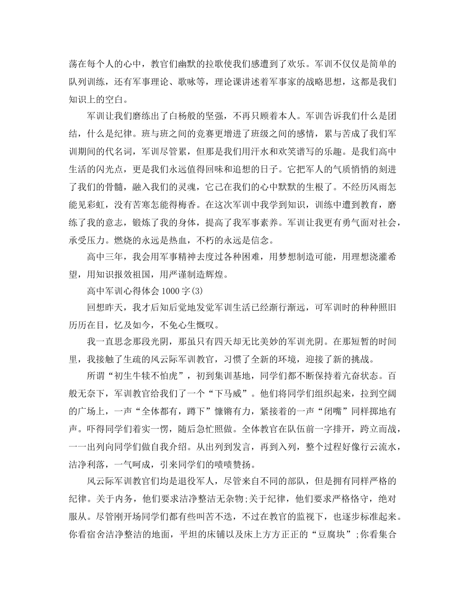 高中军训参考心得体会1000字5篇 _第3页