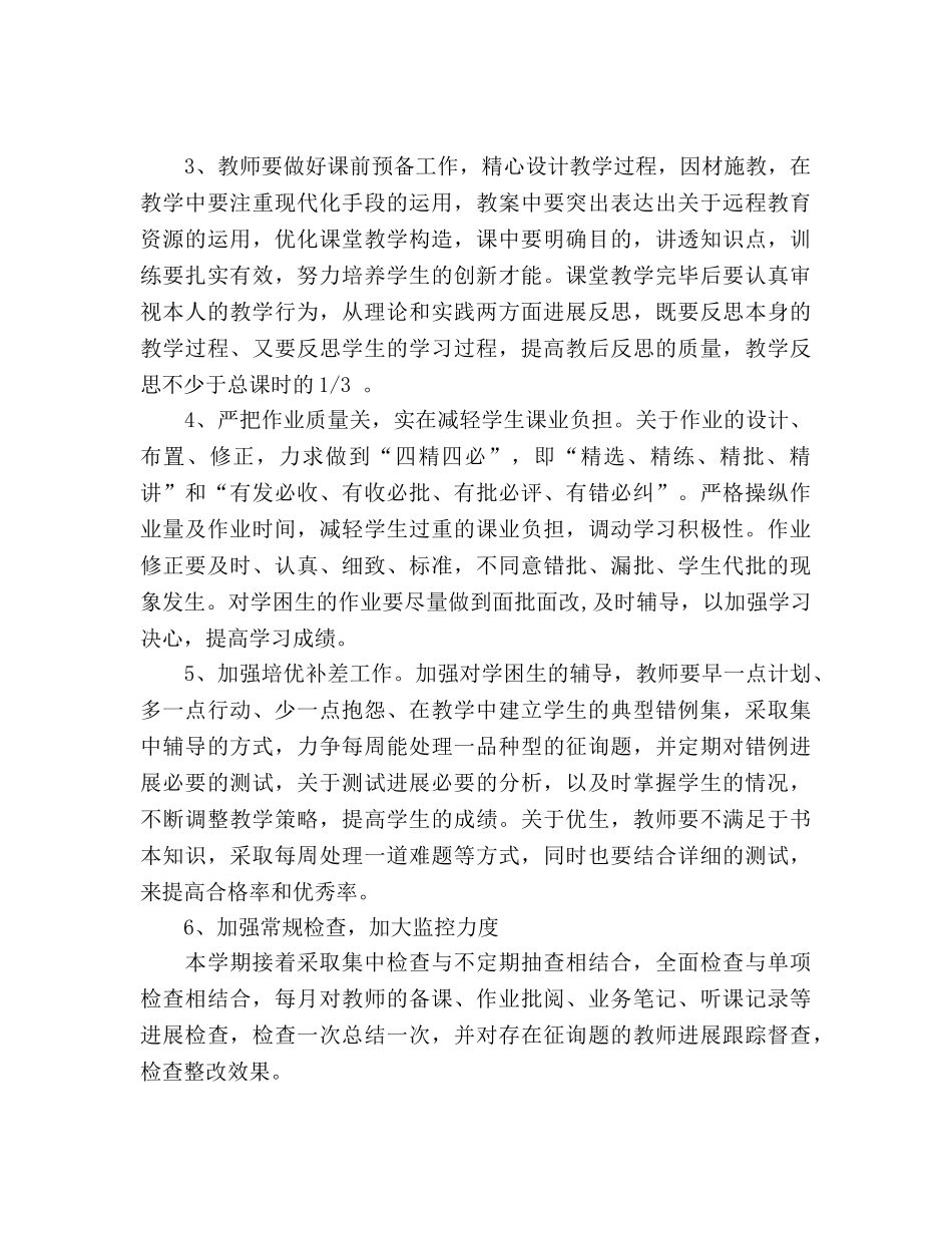 低段数学教研组工作参考计划 _第3页