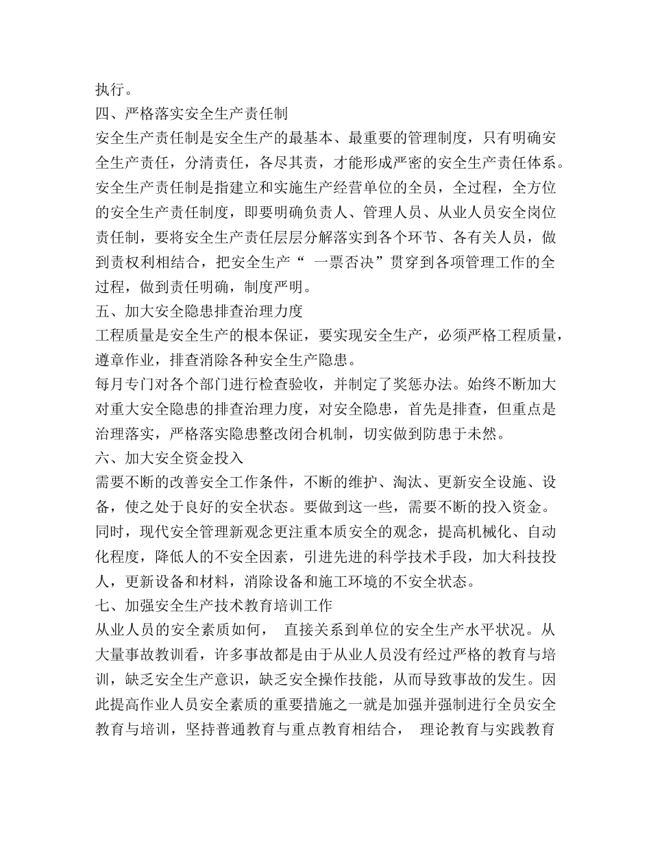 对试验室安全工作管理工作体会 _第2页