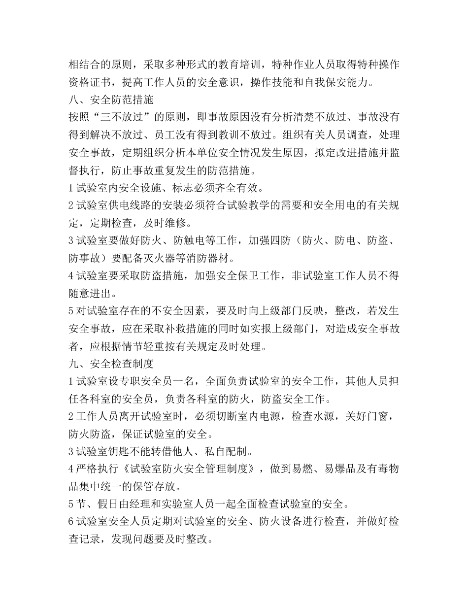 对试验室安全工作管理工作体会 _第3页