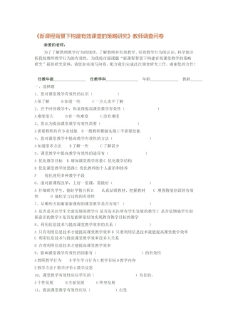 新课程背景下构建有效课堂的策略研究