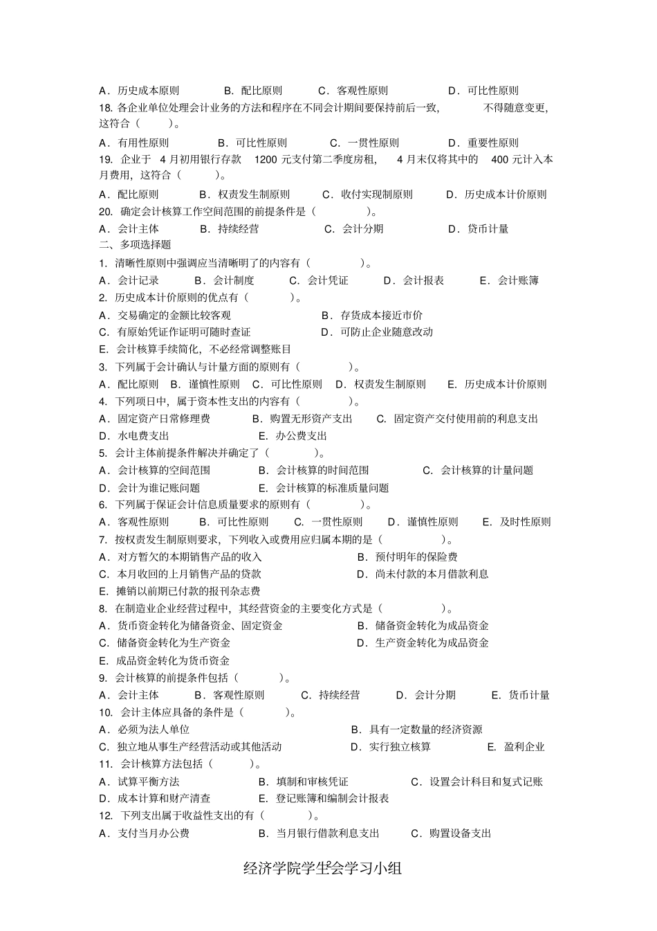 会计学原理期末复习_第2页
