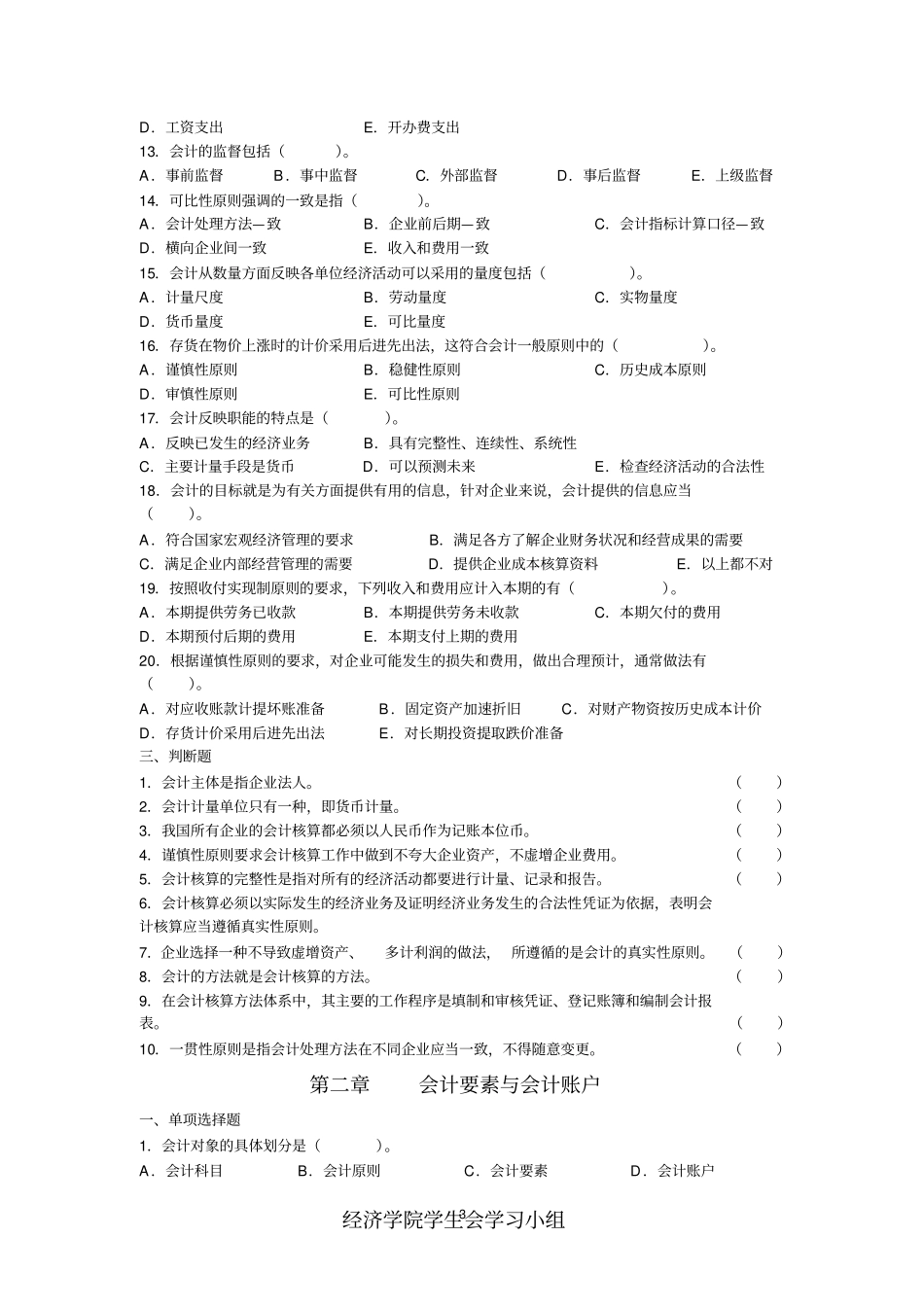 会计学原理期末复习_第3页