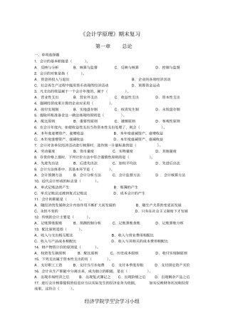会计学原理期末复习