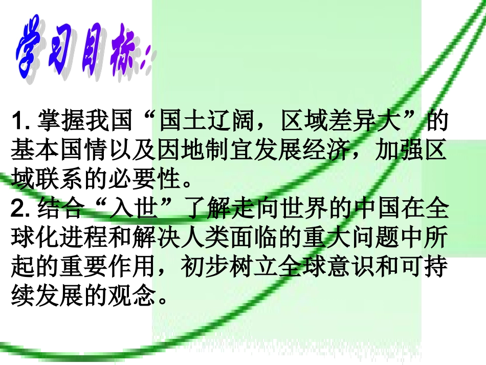 走向世界的中国_第2页