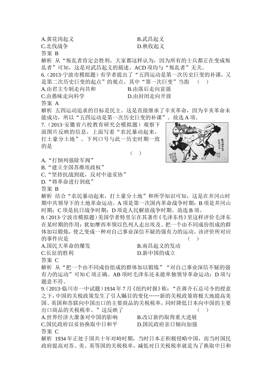 中外近代史模拟练2_第2页