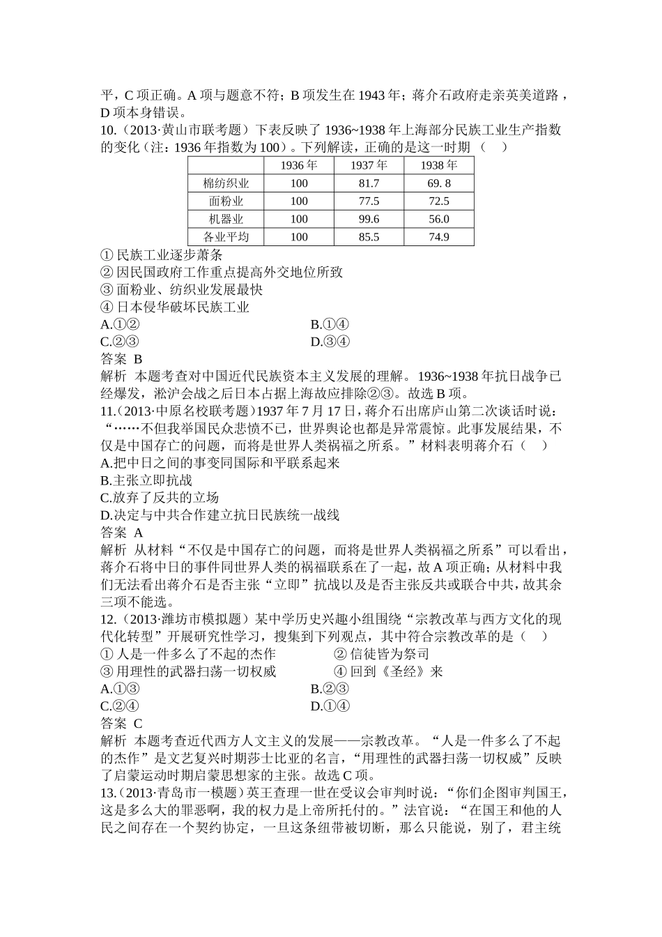 中外近代史模拟练2_第3页