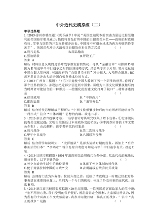 中外近代史模拟练2