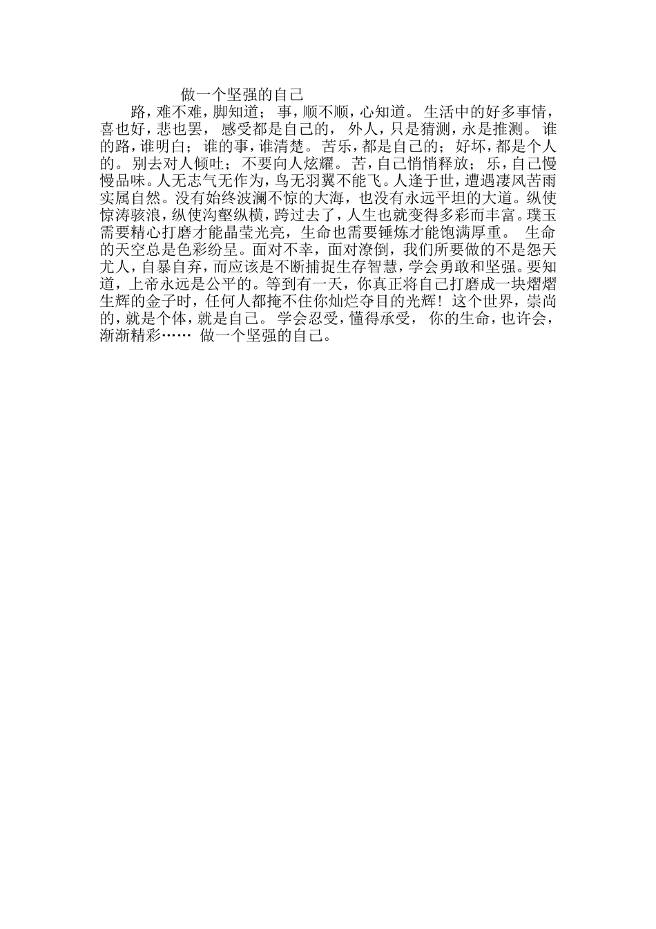 做一个坚强的自己_第1页