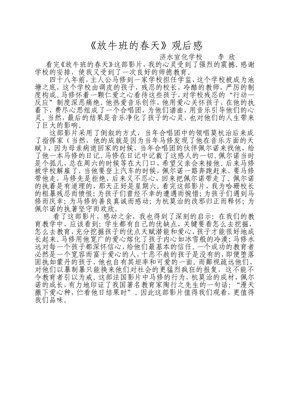 放牛班的春天观后感_第1页
