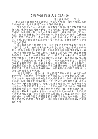 放牛班的春天观后感