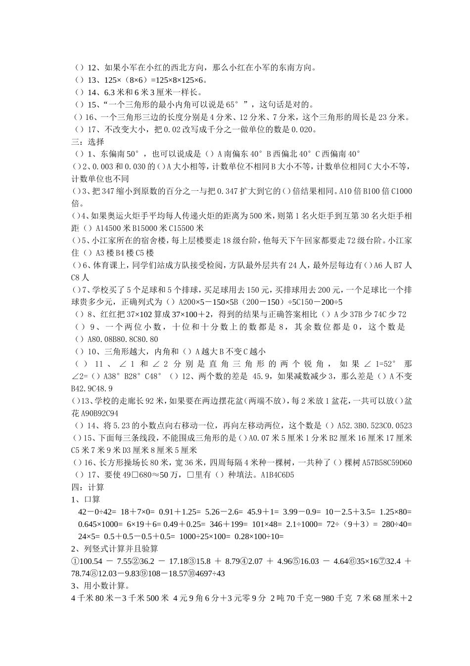 四年级下册易错题_第2页