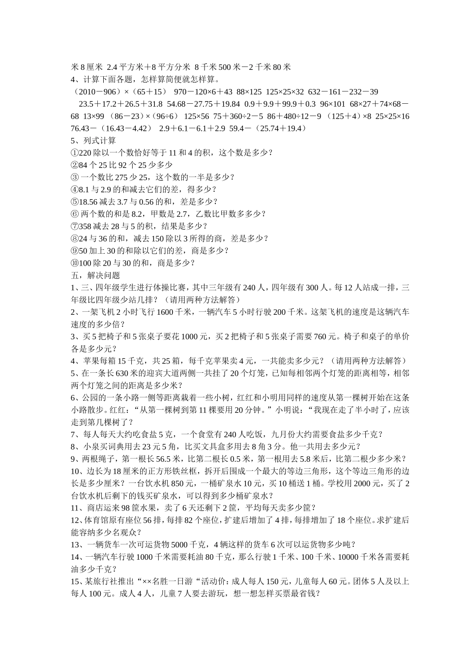 四年级下册易错题_第3页