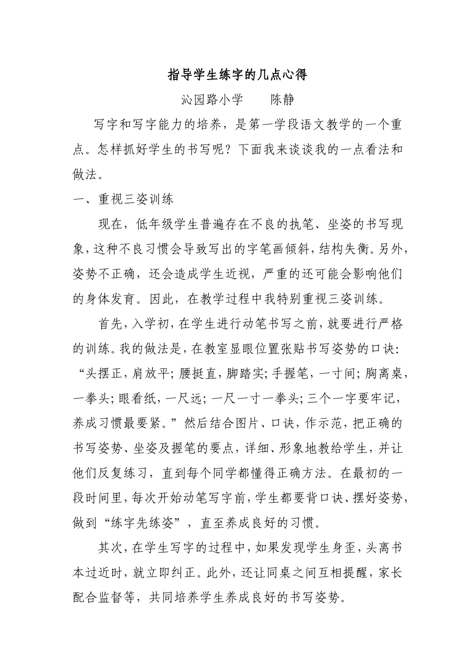 指导学生写字的几点心得)_第1页