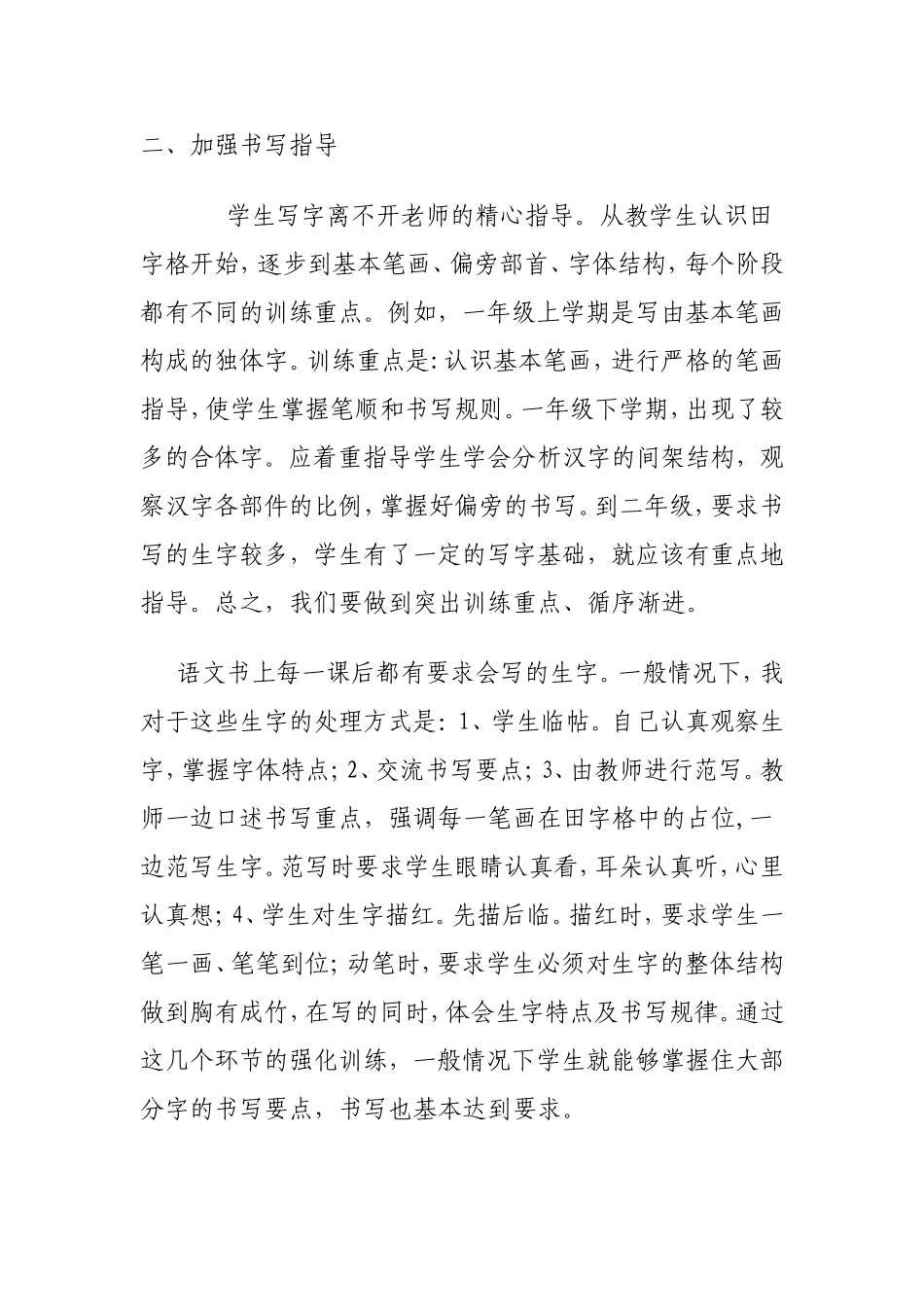 指导学生写字的几点心得)_第2页