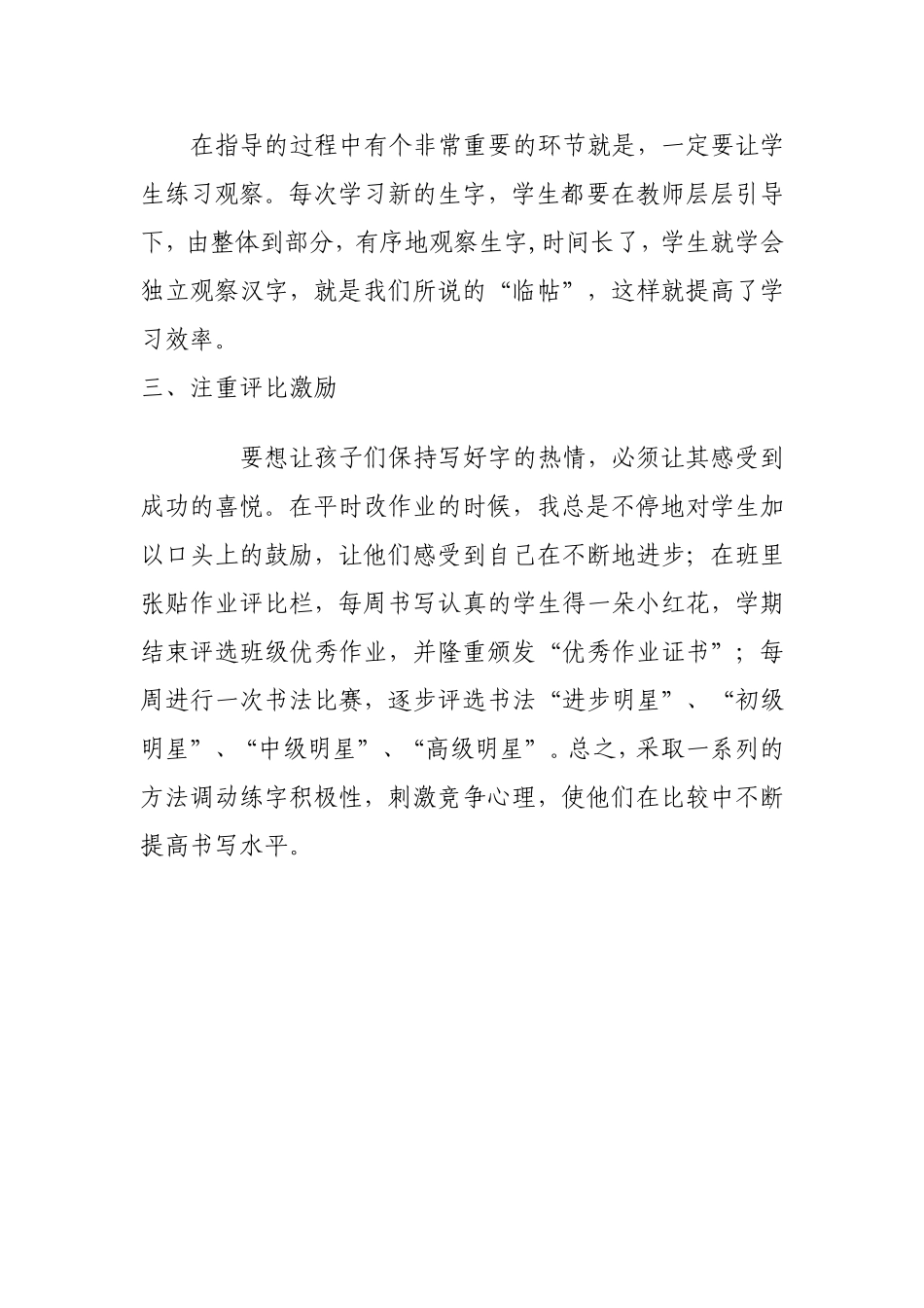 指导学生写字的几点心得)_第3页