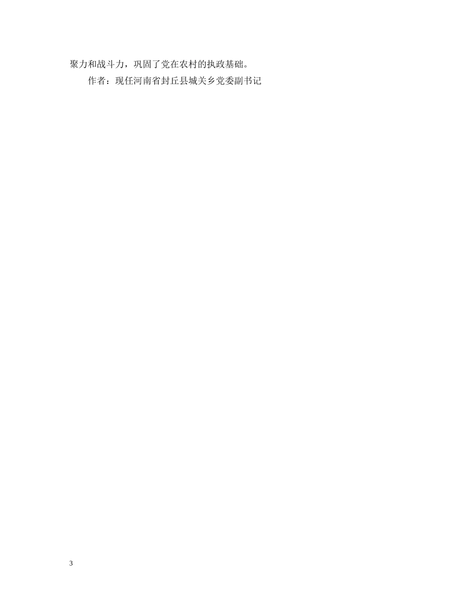 党员保先心得体会范文--农村党员先进性教育探索 _第3页