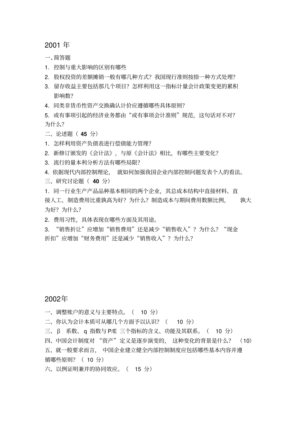 会计学专业课整理_第1页