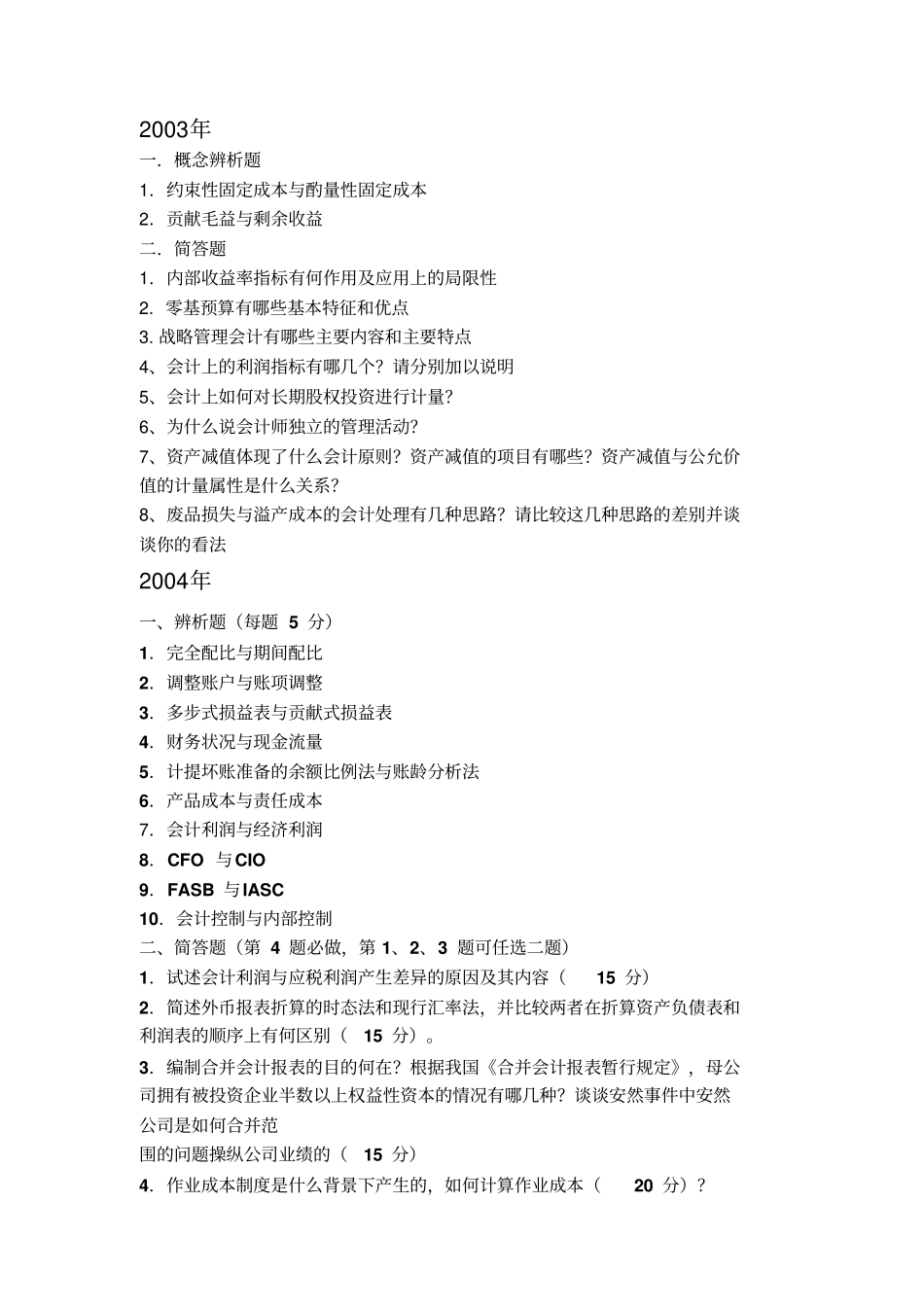 会计学专业课整理_第2页