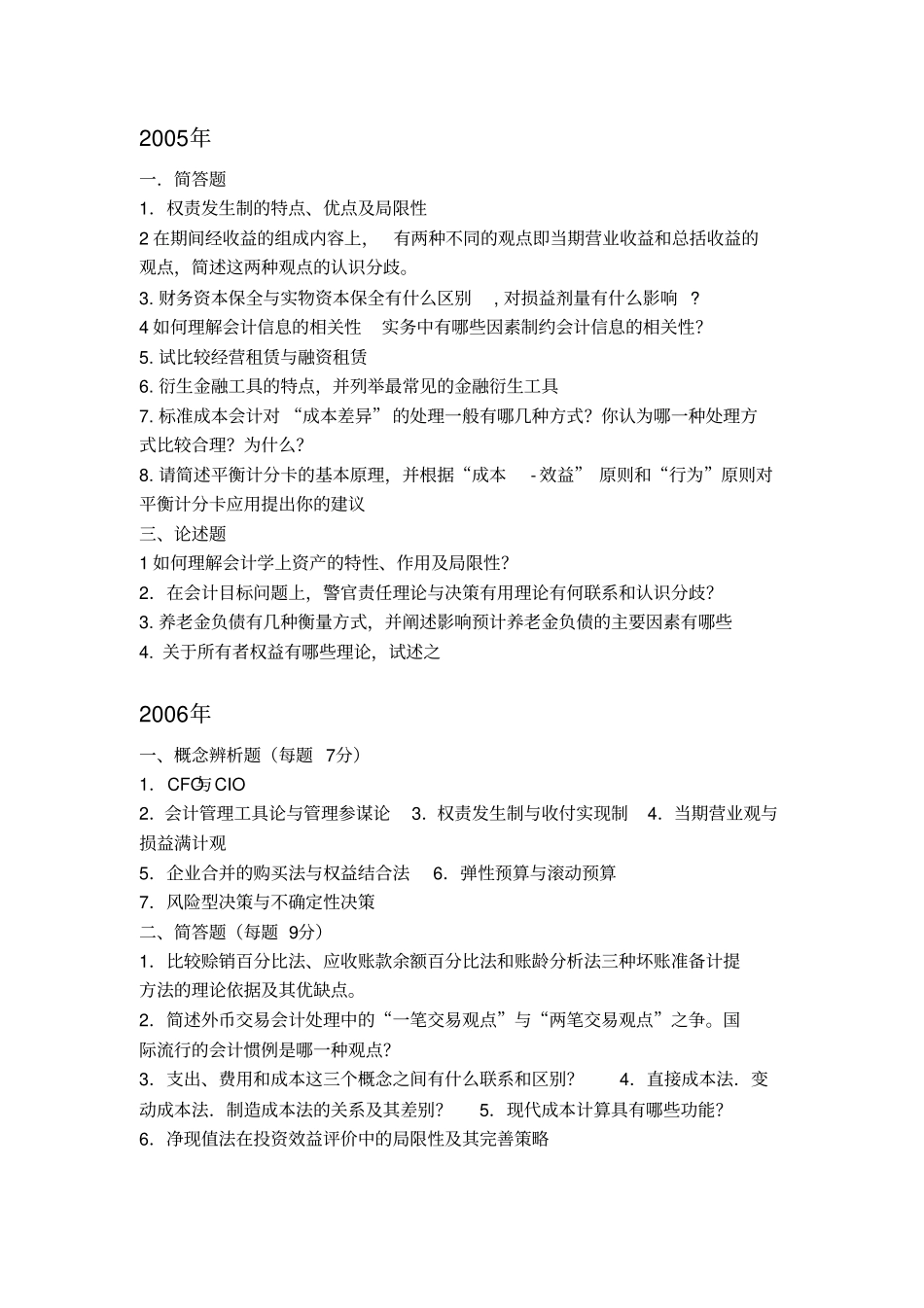 会计学专业课整理_第3页
