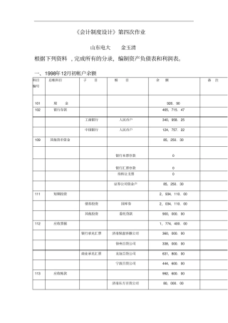 会计制度设计第四次作业