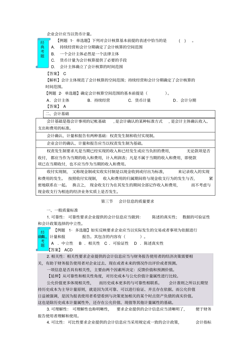 会计学原理综述_第2页