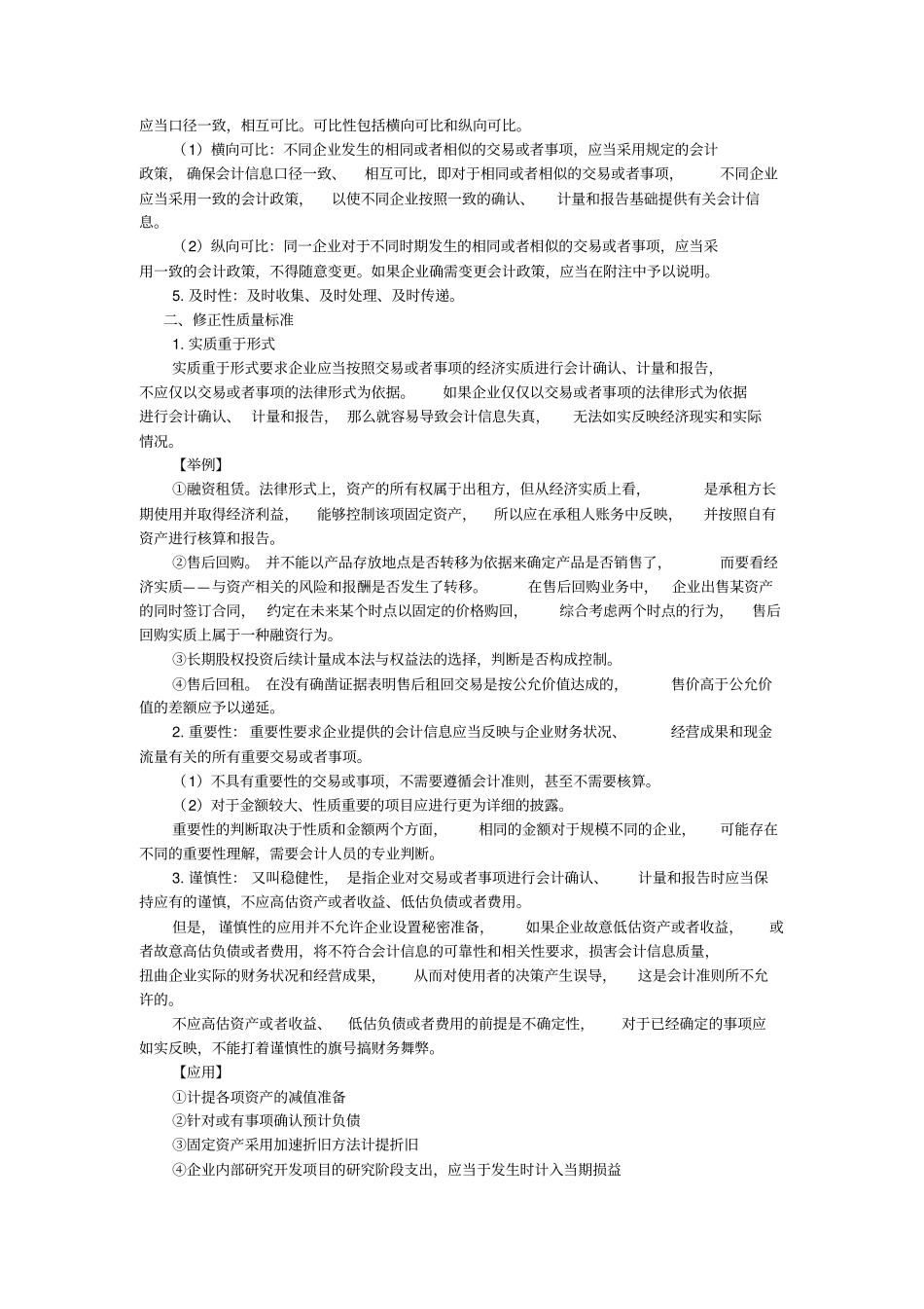 会计学原理综述_第3页