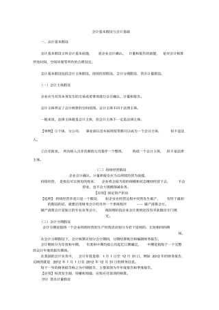 会计学原理综述