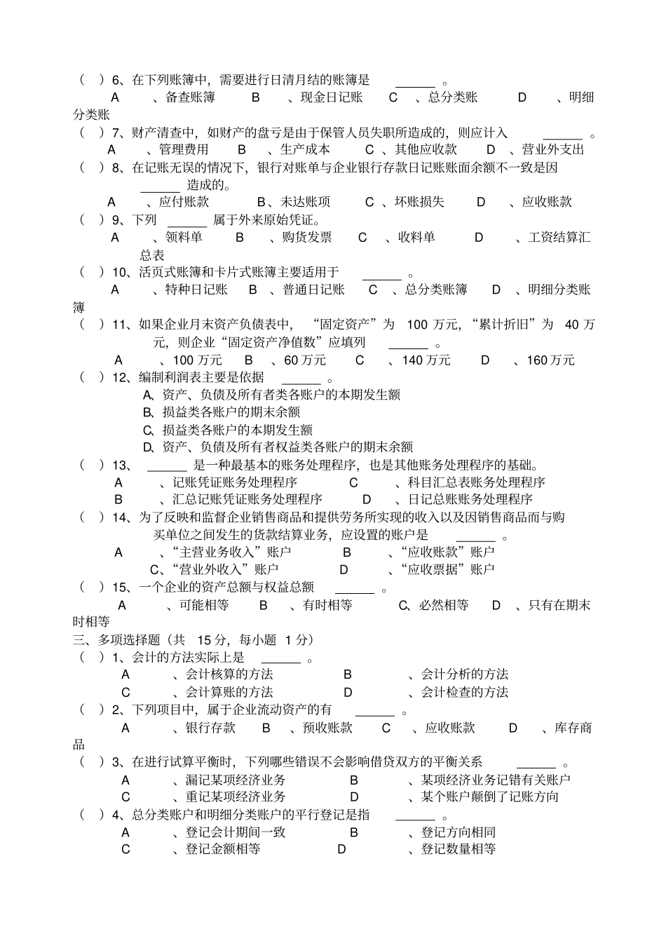 会计学原理试题及答案A_第2页